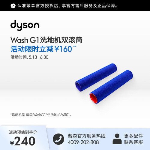 Dyson戴森洗地机双滚筒