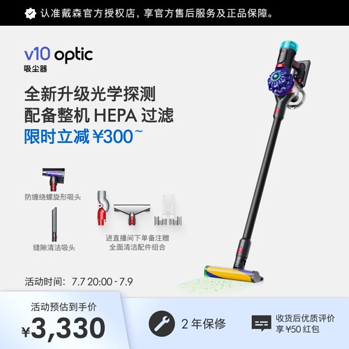 戴森V10Optic轻量吸尘器手持