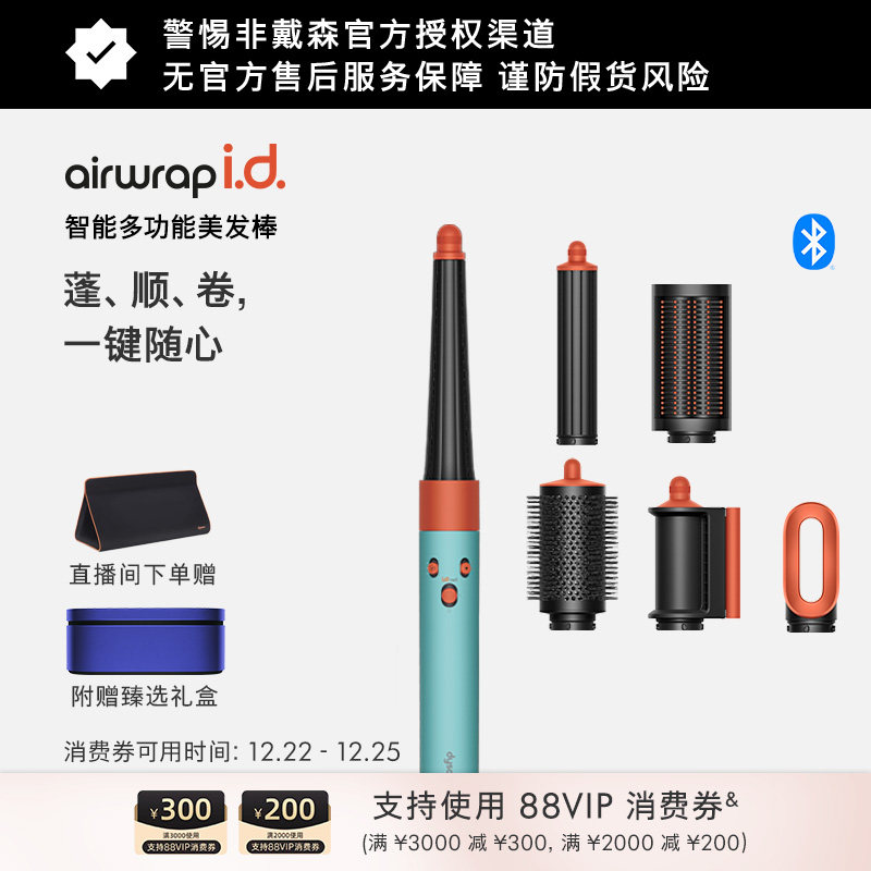 Dyson戴森HS08智能多功能美发棒