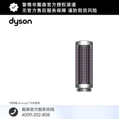 Dyson戴森小型顺滑梳配件