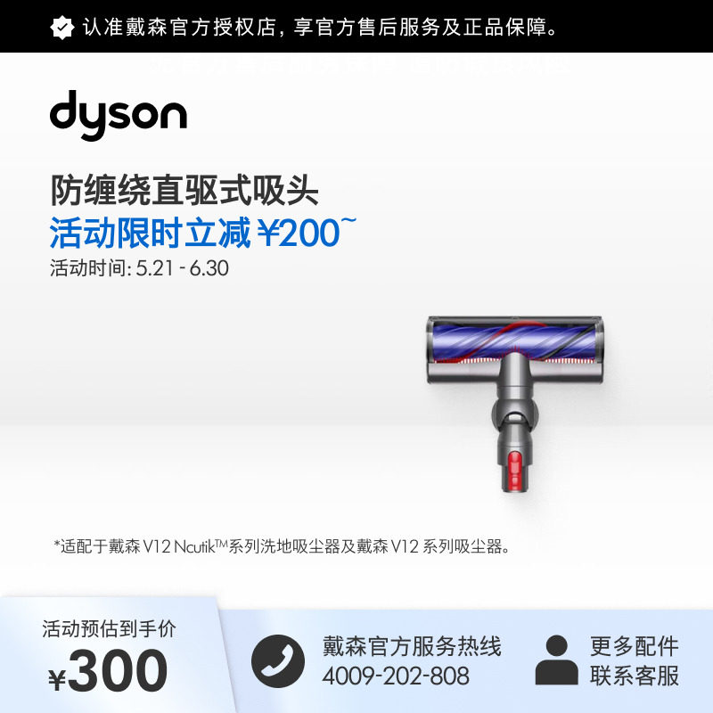 配件v12系列dyson直驱式吸头