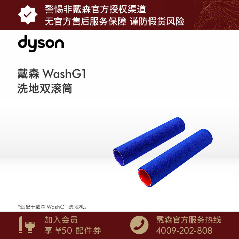 【配件】戴森WashG1洗地双滚筒,生活电器,洗地机配件/耗材,淘宝优惠券,粉丝福利购,淘宝优惠卷