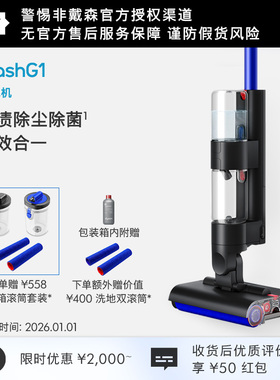 Dyson戴森洗地机 Wash G1 手持家用除渍洗拖一体无线官方旗舰正品