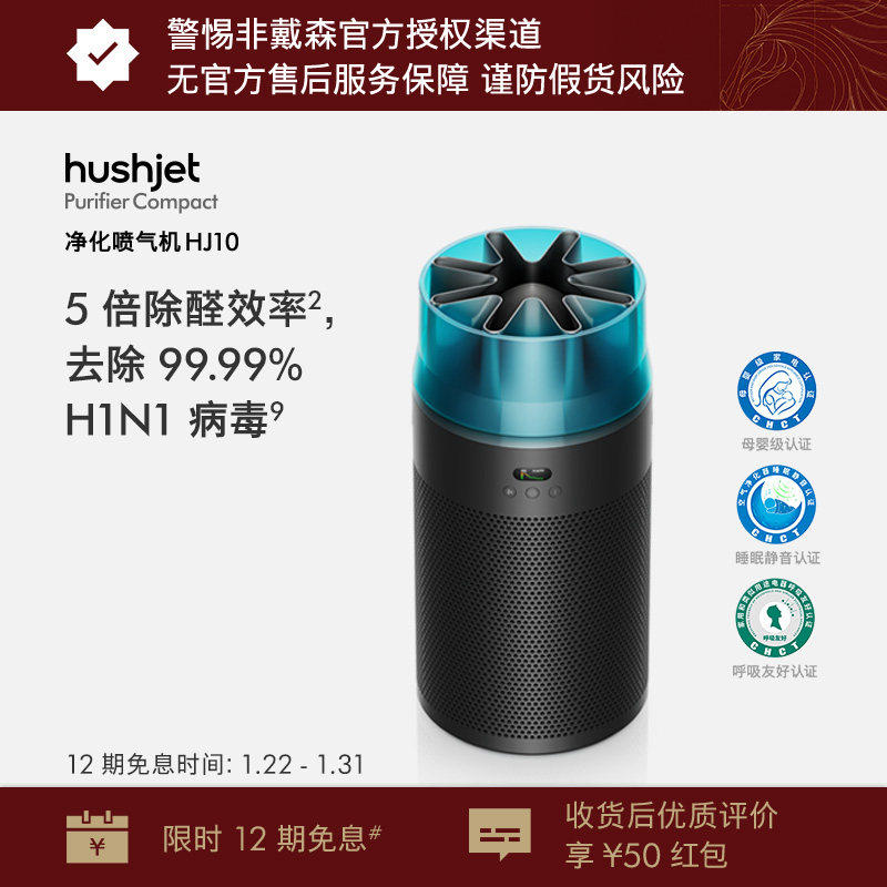 Dyson戴森HJ10净化喷气机空气净化器桌面除甲醛宠物 官方旗舰正品,生活电器,空气净化器,淘宝优惠券,粉丝福利购,淘宝优惠卷
