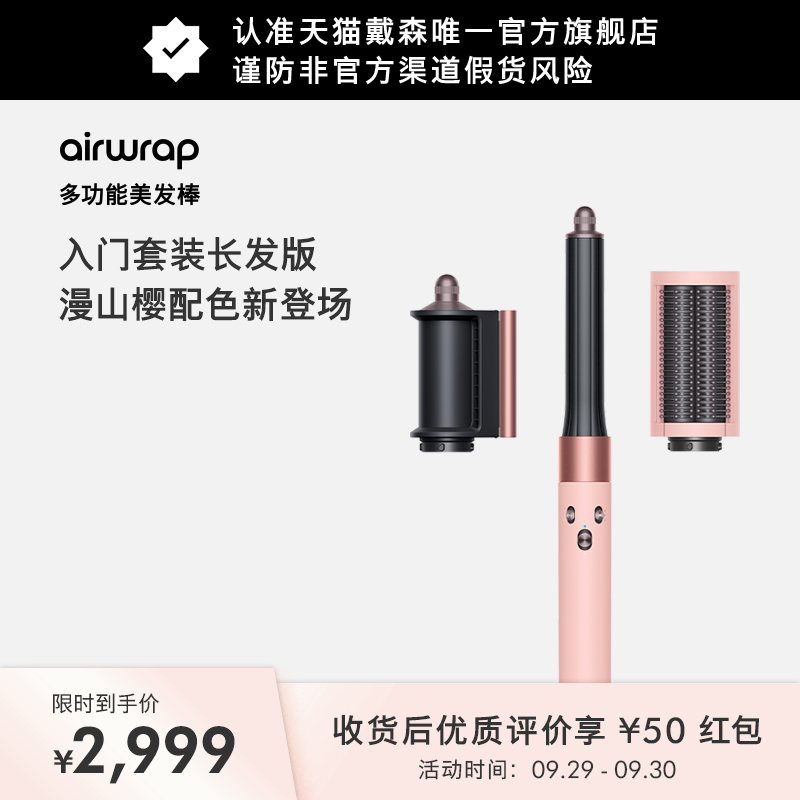 Dyson戴森HS05漫山樱色入门款多功能卷发棒吹风机 官方旗舰正品