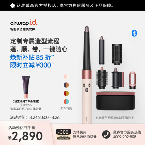 Dyson戴森HS08智能多功能美发棒