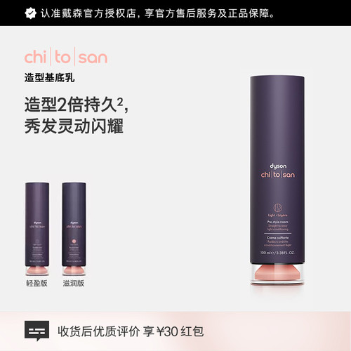 戴森润养造型系列波浪卷发基地乳