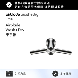 Dry水龙头式 Wash 洗手烘干干手器 Airblade Dyson戴森