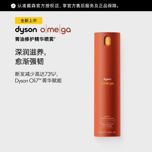 戴森菁油修护精华喷雾