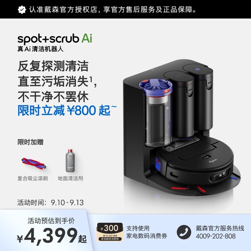 Dyson 戴森Spot+Scrub Ai扫地机器人扫拖一体自动清洗除菌除尘
