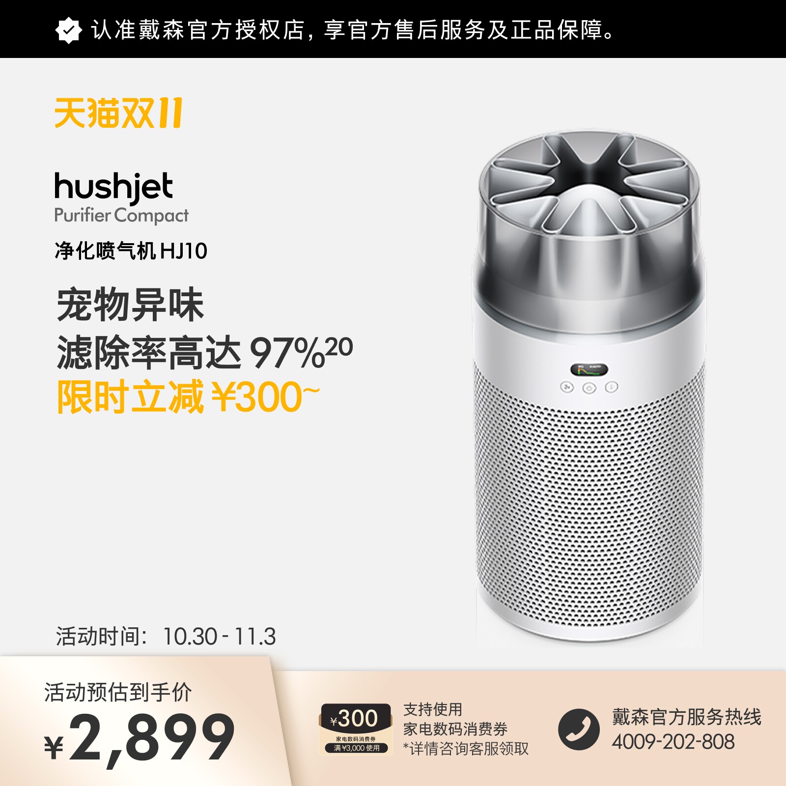 Dyson 戴森HJ10空气净化器母婴级除甲醛过滤宠物异味猫皮屑过敏原