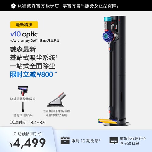 Dyson戴森V10optic自集尘吸尘器
