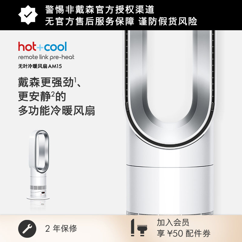 Dyson戴森AM15 暖风机取暖器空气循环冷暖风扇 官方旗舰正品