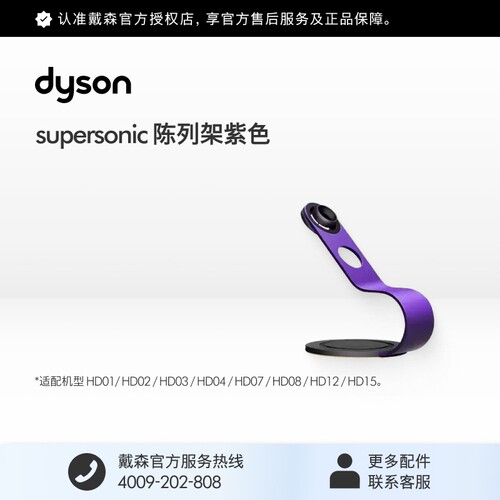 戴森电吹风支架陈列架