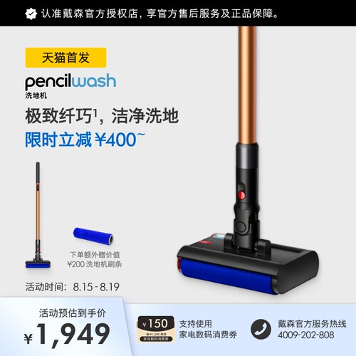 dyson/戴森PencilWash洗地机