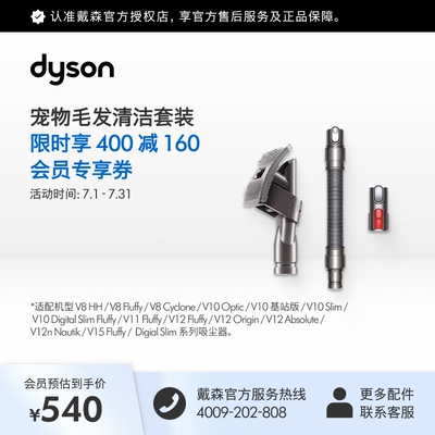 dyson戴森清洁套装配件