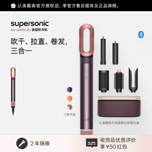 【七夕礼物】Dyson 戴森HS09多功能造型吹风机吹干拉直卷发三合一