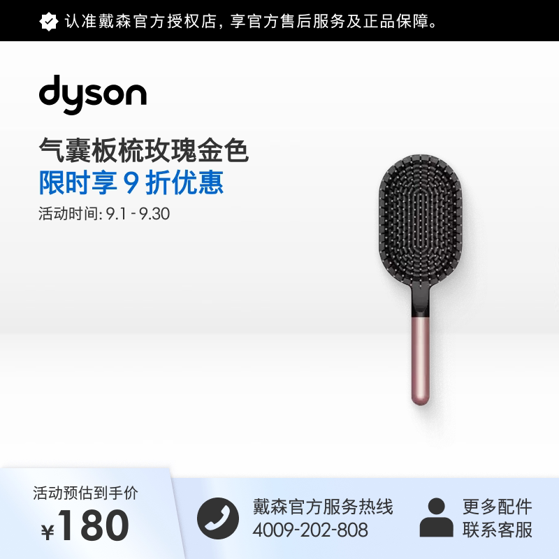 [官方配件]Dyson戴森气囊板梳玫瑰金色图片