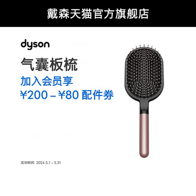 【配件】Dyson戴森Supersonic 吹风机卷发棒配件气囊梳