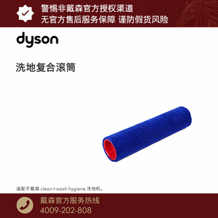 [配件]Dyson戴森Clean+Wash Hygiene洗地机滚筒