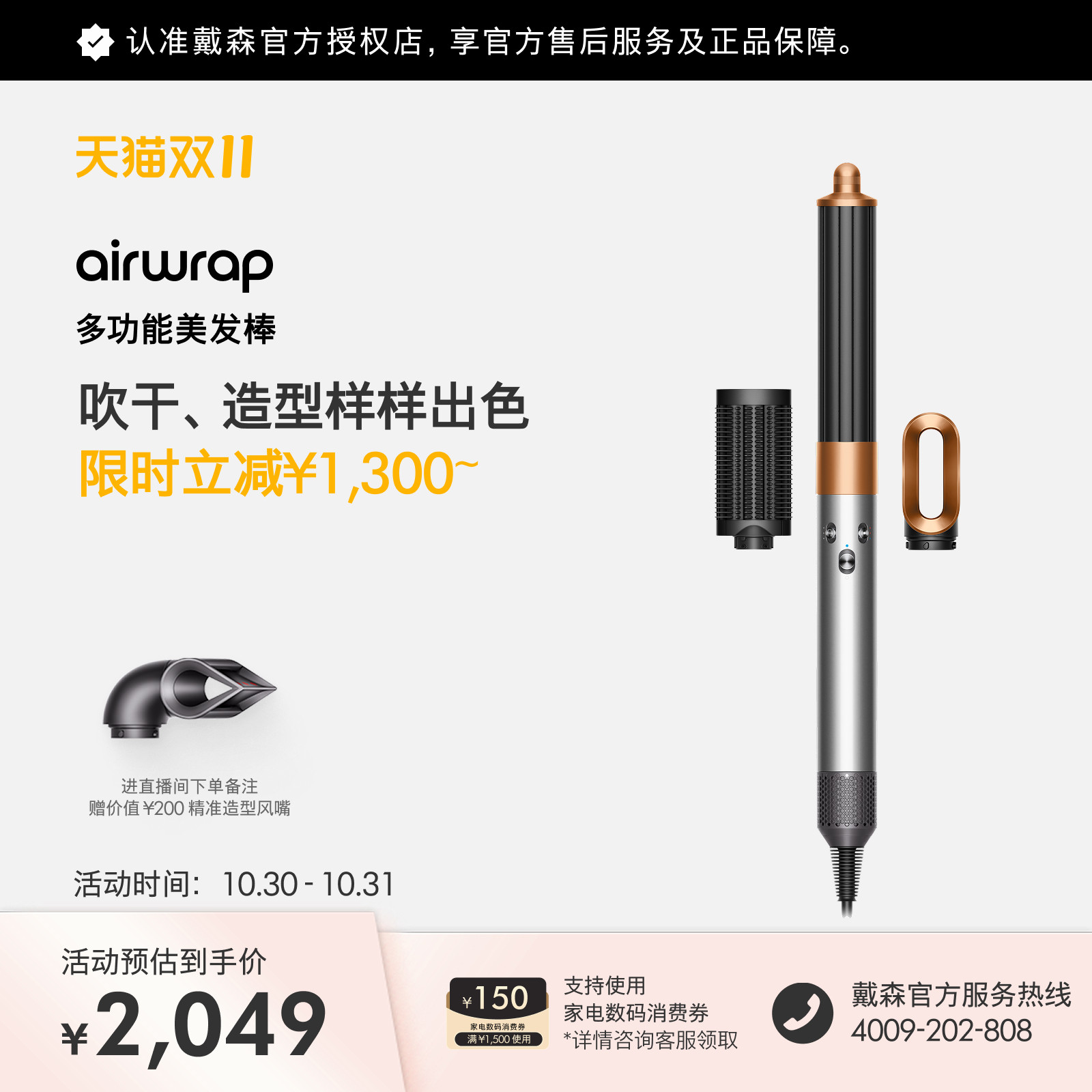 Dyson 戴森HS02多功能美发棒造型电吹风机卷直两用卷发棒镍铜色