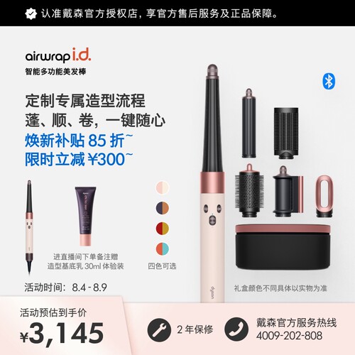 Dyson戴森HS08智能多功能美发棒