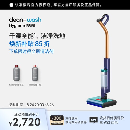 戴森Clean+WashHygiene洗地机