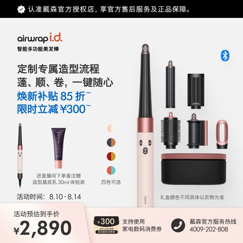 Dyson戴森HS08智能多功能美发棒
