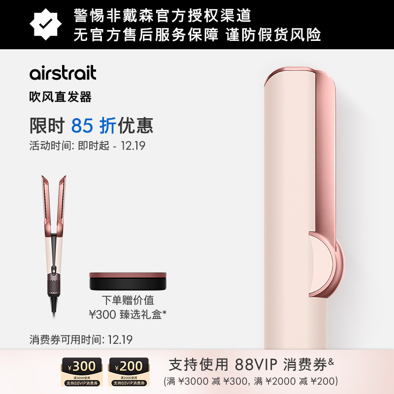 Dyson戴森HT01吹风直发器落日玫瑰色干湿两用直板夹 圣诞礼物