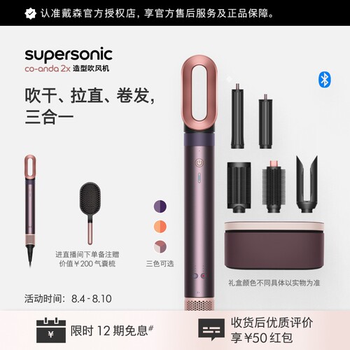【七夕礼物】Dyson 戴森HS09多功能造型吹风机吹干拉直卷发三合一