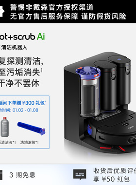 【重磅新品】DYSON戴森Spot+Scrub Ai扫地机器人拖地一体水箱版