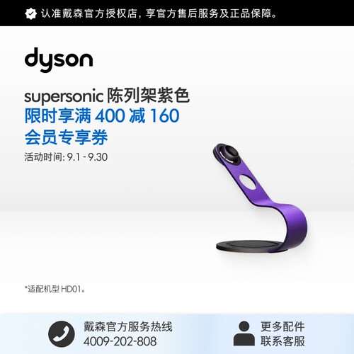 戴森电吹风支架陈列架