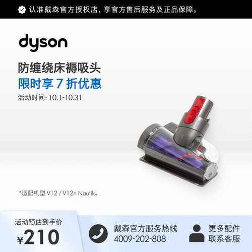 Dyson戴森防缠绕螺旋形吸头