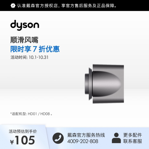 [官方配件]Dyson 戴森顺滑风嘴（灰色）适配HD01 HD08