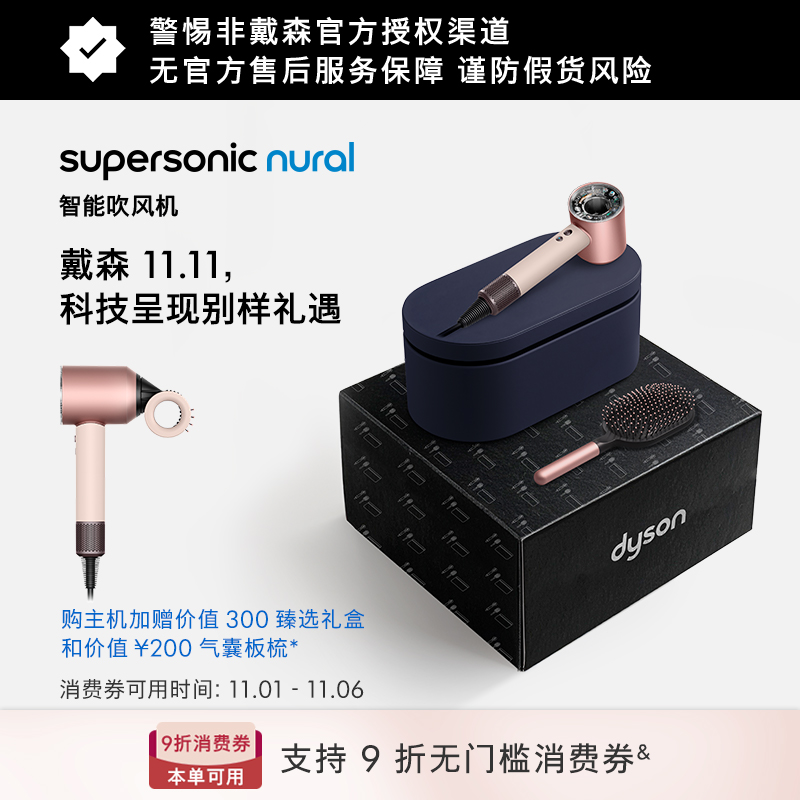 【双11抢购】Dyson戴森HD16落日玫瑰色智能吹风机护发家用 礼盒款