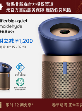 Dyson戴森BP04空气净化器新房除甲醛宠物家用 官方旗舰正品