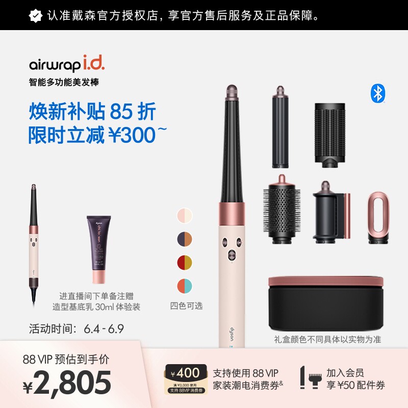 Dyson戴森HS08智能多功能美发棒