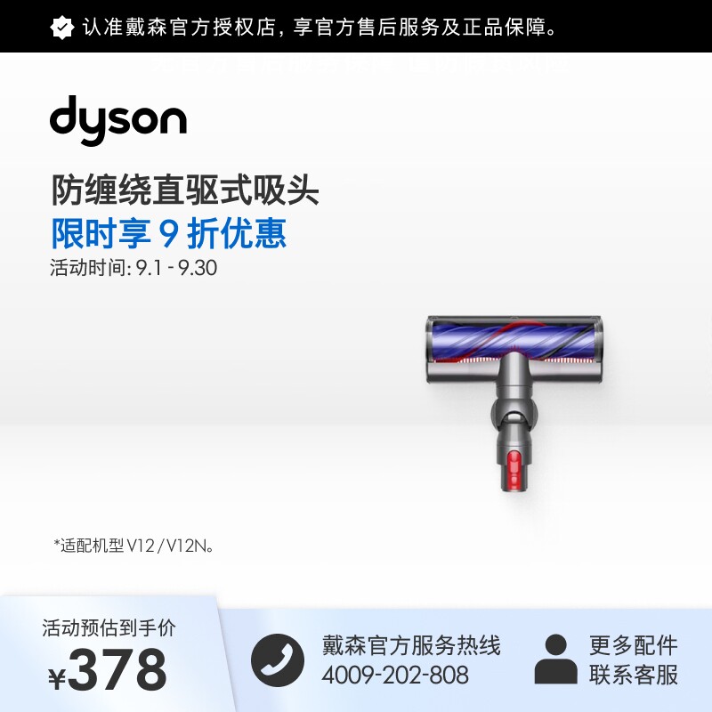 配件v12系列dyson直驱式吸头图片