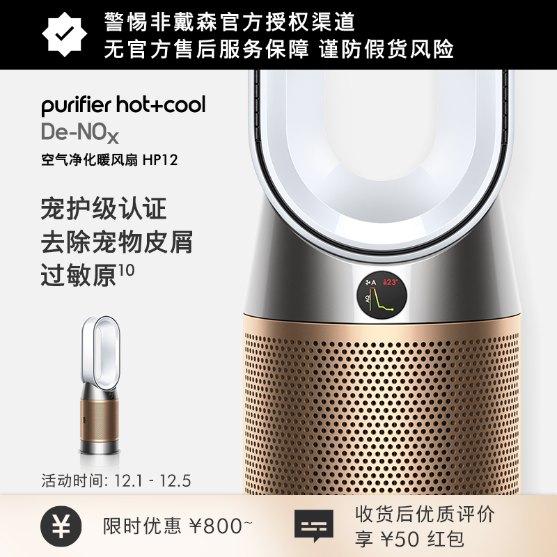Dyson戴森HP12空气净化暖风扇
