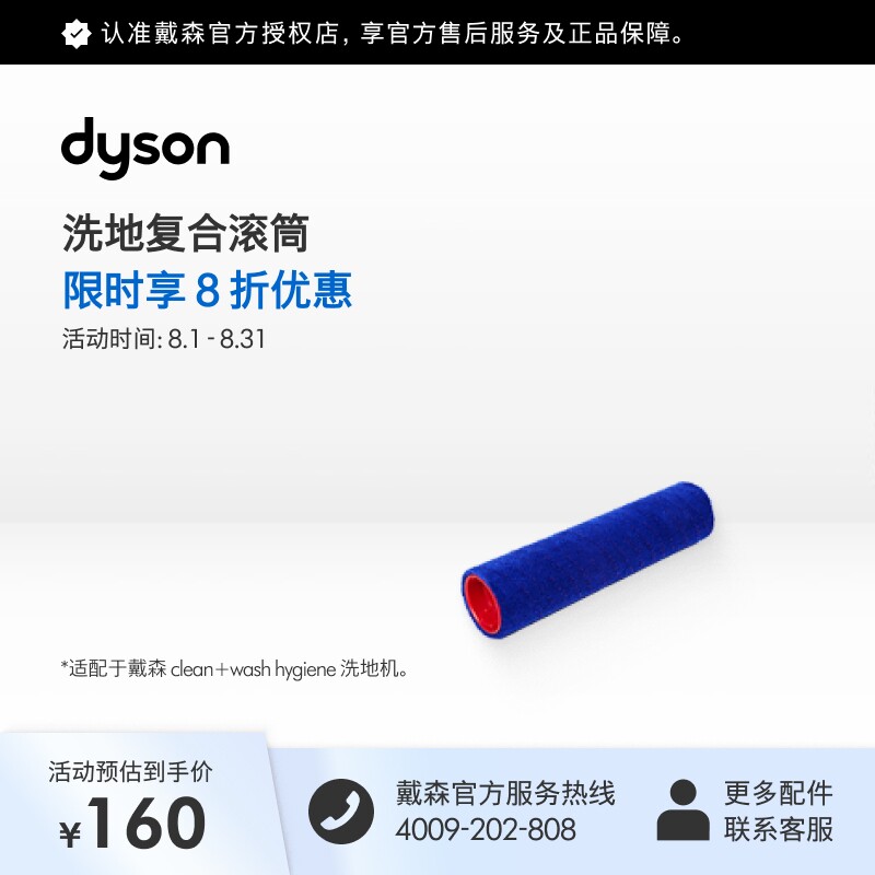[官方配件]Dyson戴森Clean+Wash Hygiene洗地机滚筒 - 实物图