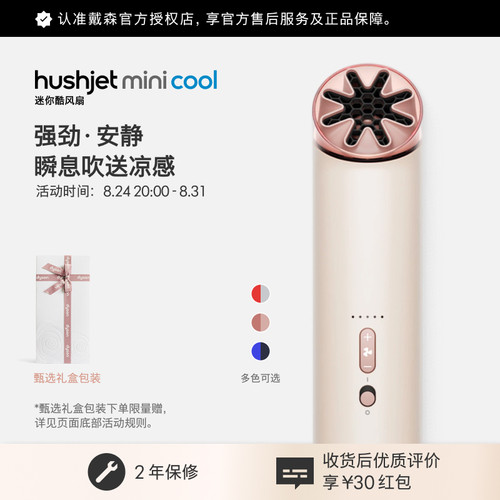 【新品】Dyson 戴森 mini cool便携风扇迷你随身强劲舒适瞬息凉感