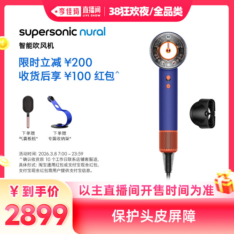 [李佳琦直播间现货狂欢夜]Dyson戴森HD16Origin智能吹风机湛蓝紫