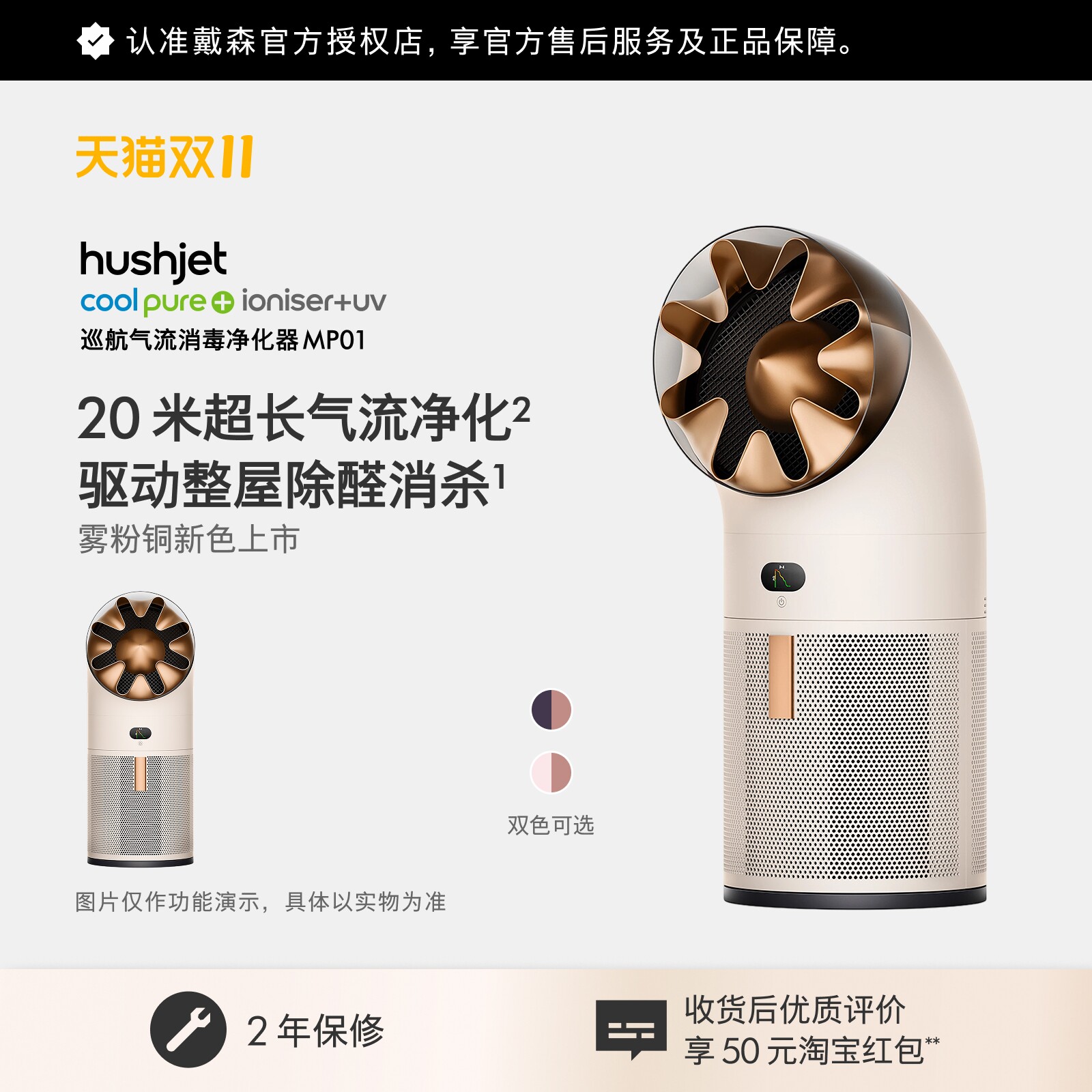 【新品】戴森MP01消毒净化器除二手烟甲醛宠物异味低噪空气净化器