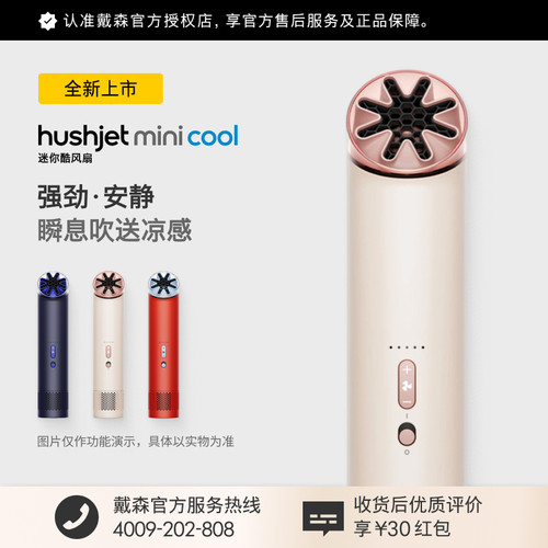 【七夕礼物】Dyson 戴森mini cool便携风扇迷你随身舒适瞬息凉感