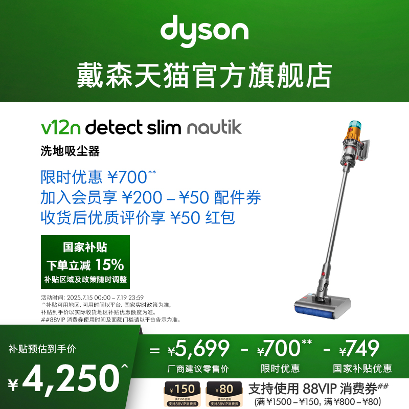 【政府换新补贴15%】Dyson戴森V12N DetectNautik洗地机吸尘器