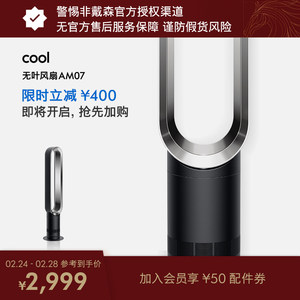 Dyson戴森AM07无叶风扇落地扇凉风电风扇 官方旗舰正品