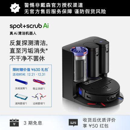 【重磅新品】DYSON戴森Spot+Scrub Ai扫地机器人拖地一体水箱版