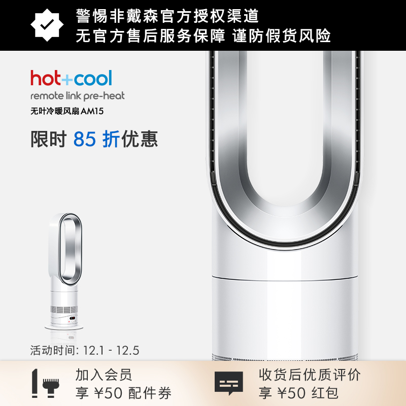 Dyson戴森AM15无叶暖风扇