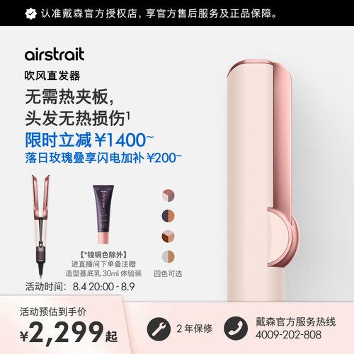 Dyson戴森HT01吹风直发器直板夹