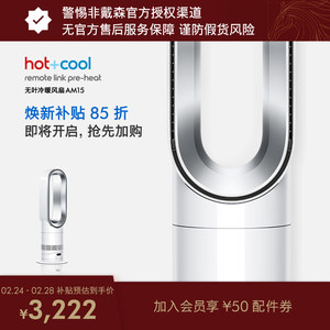 Dyson戴森AM15 暖风机取暖器空气循环冷暖风扇 官方旗舰正品